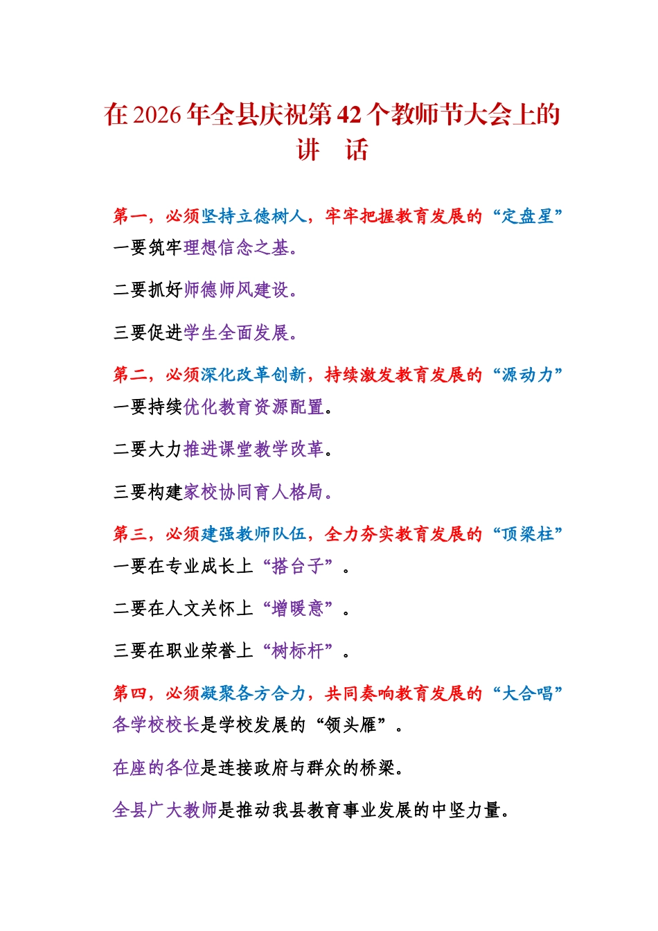 2、在2026年全县庆祝第42个教师节大会上的讲话.docx_第1页