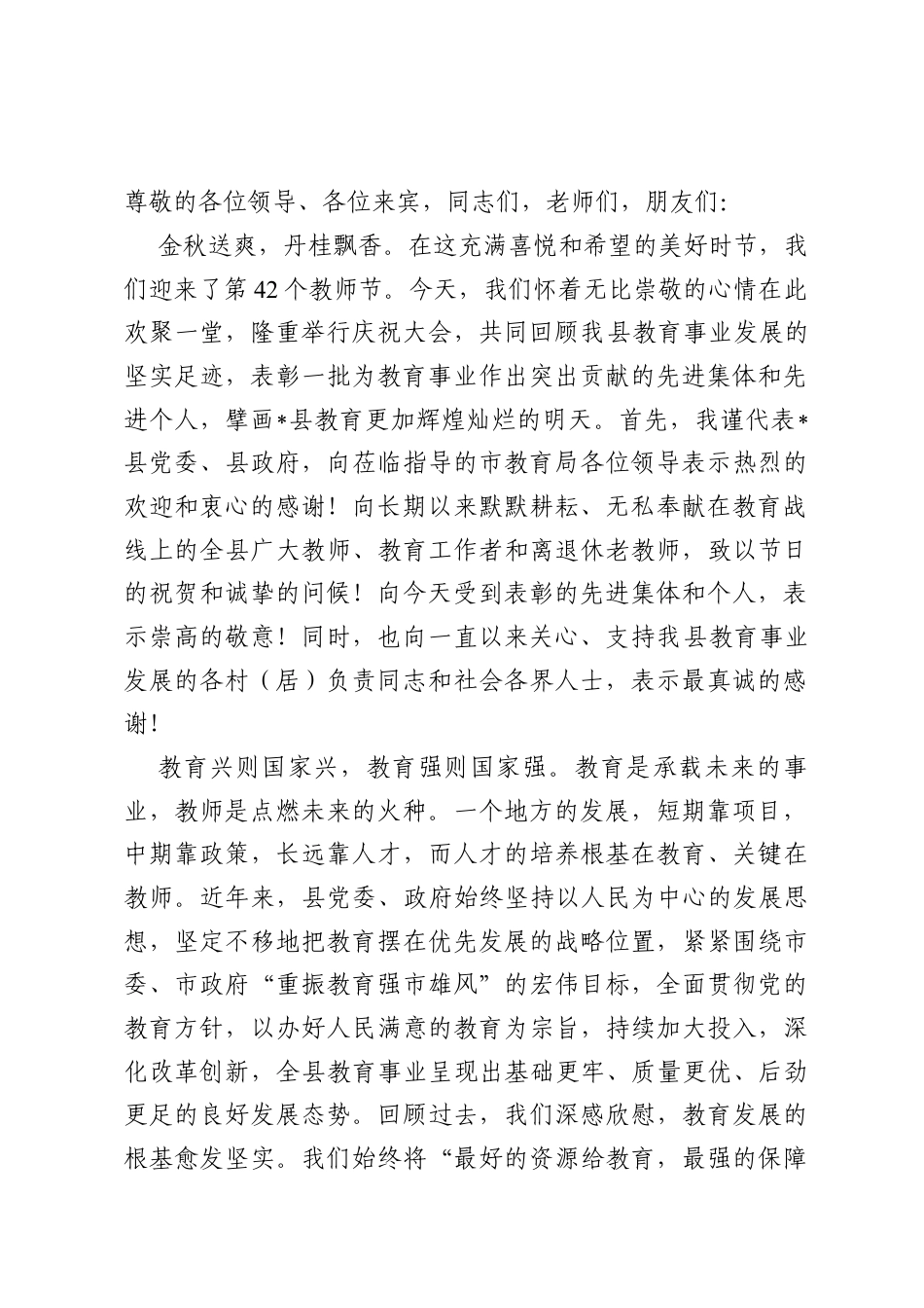 2、在2026年全县庆祝第42个教师节大会上的讲话.docx_第2页