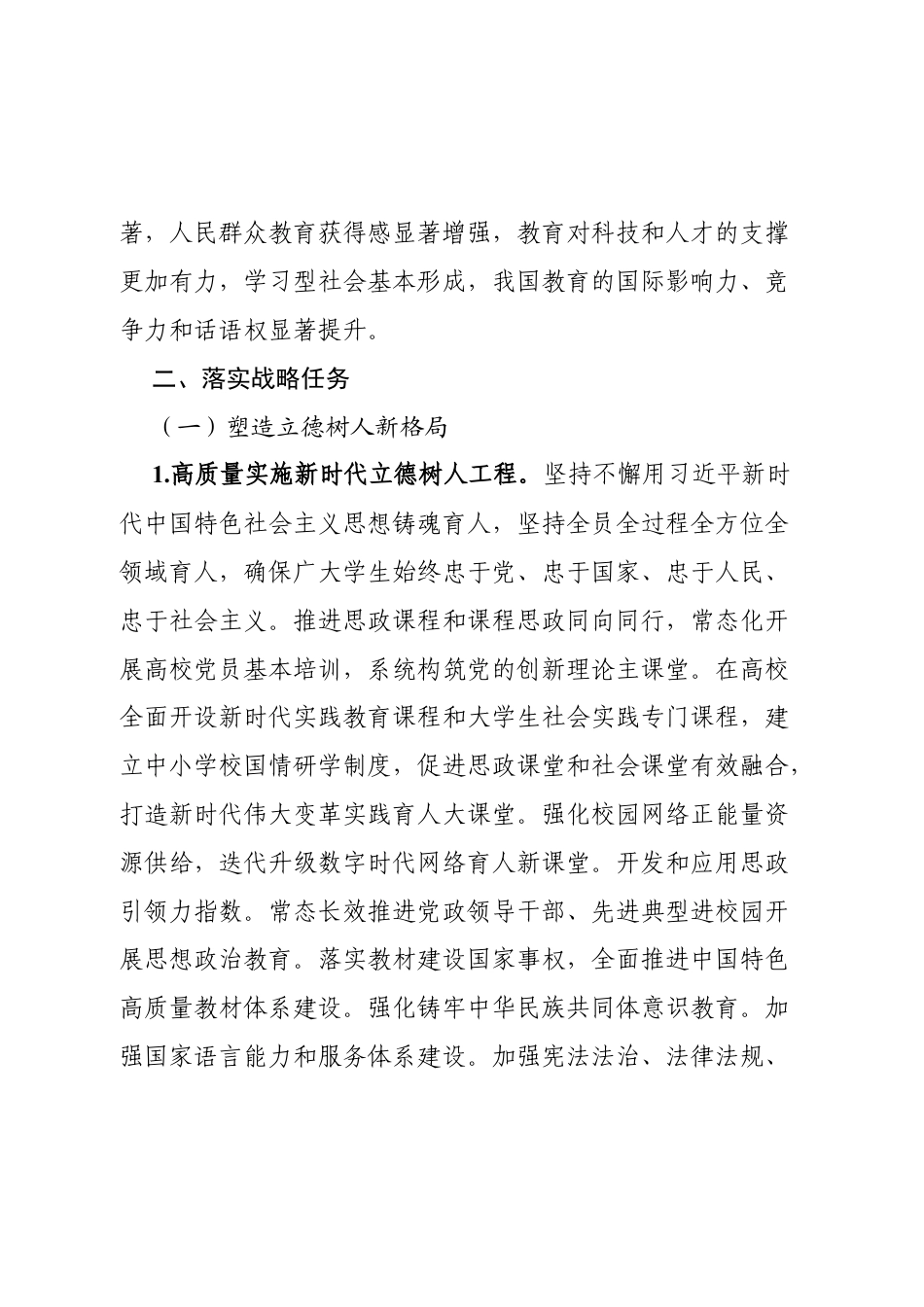 2026教育发展“十五五”规划.docx_第2页