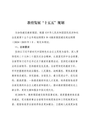 2026教育发展“十五五”规划.docx