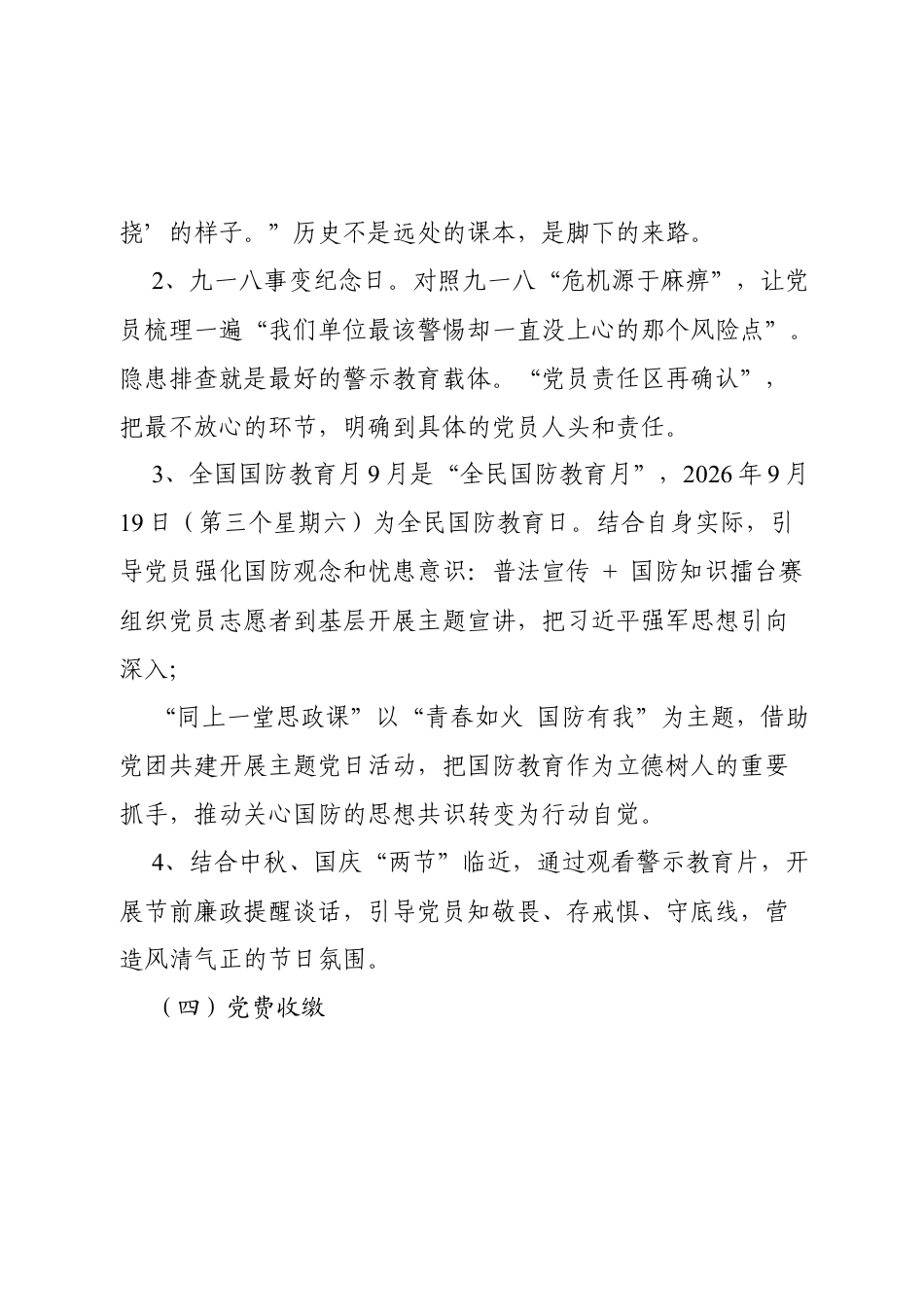 2026年9月三会一课方案.docx_第2页