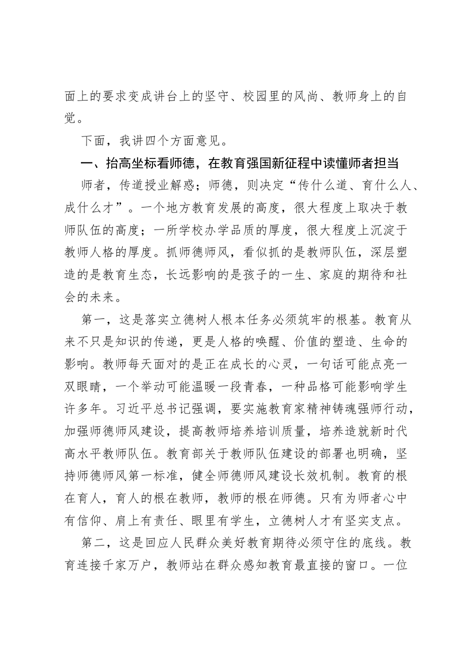 2026在师德师风建设年活动动员大会上的讲话.docx_第2页