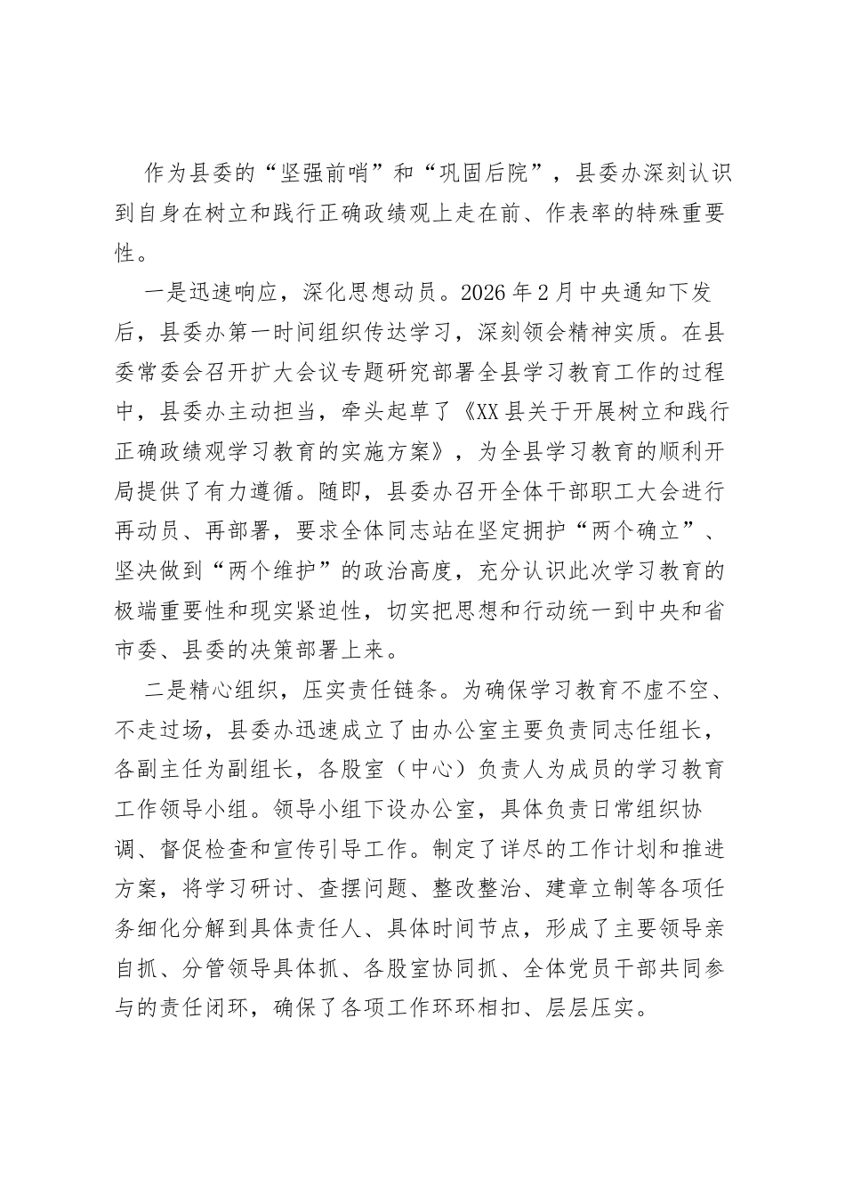 关于树立和践行正确ZJG学习教育的自查评估报告.docx_第2页