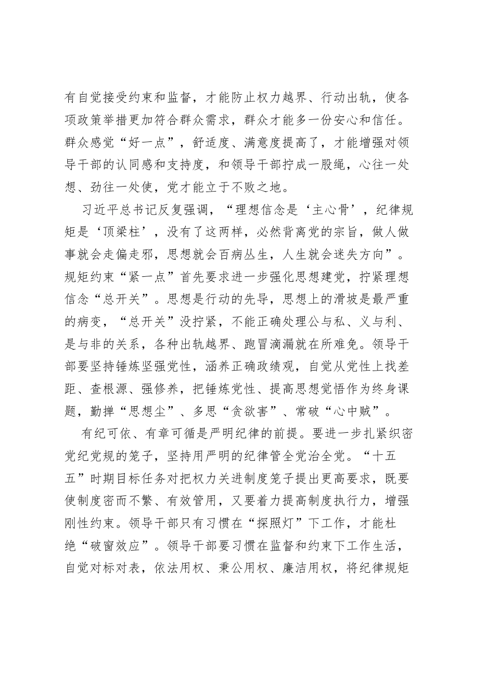 规矩约束“紧一点”换群众感觉“好一点”.docx_第2页