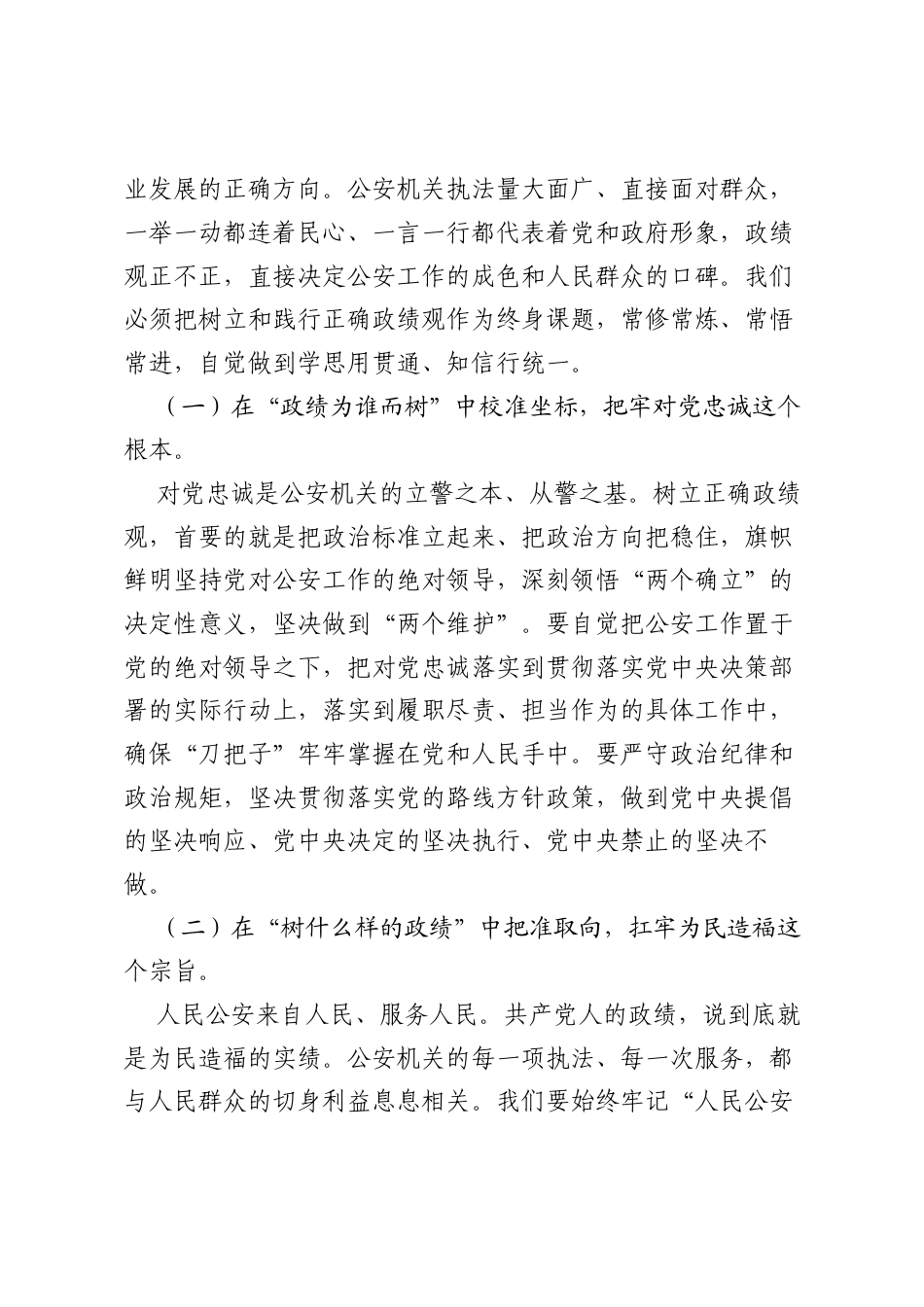 某公安局长在局机关党委ZJG学习教育总结会议上的讲话.docx_第2页