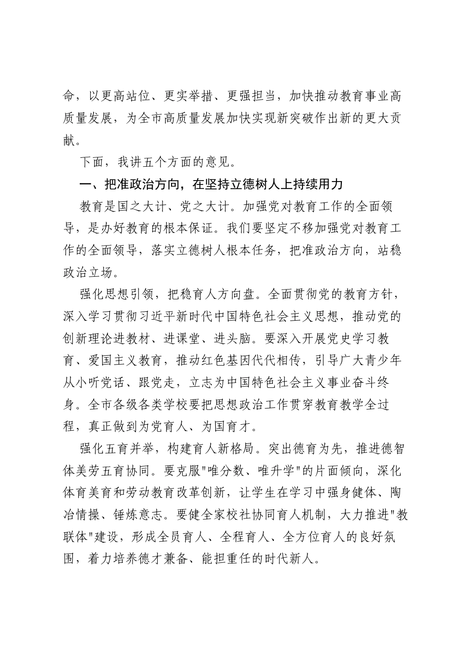 某市委书记在全市教师节大会的讲话.docx_第2页