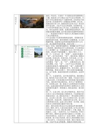 深入学习领会生态文明思想.docx