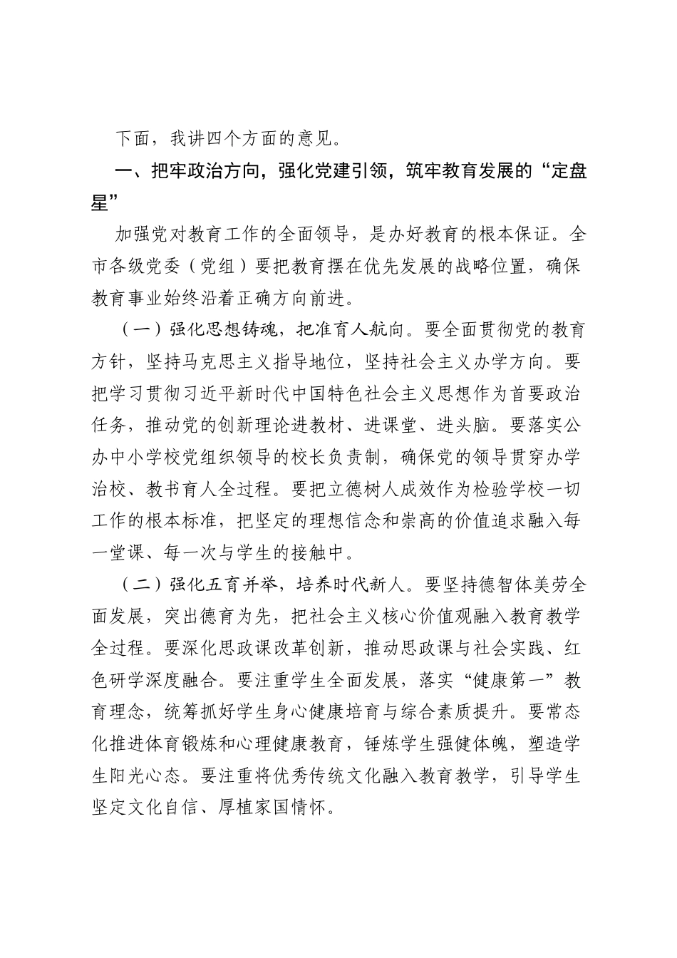 市委书记在全市2026年教师节庆祝大会上的讲话.docx_第2页