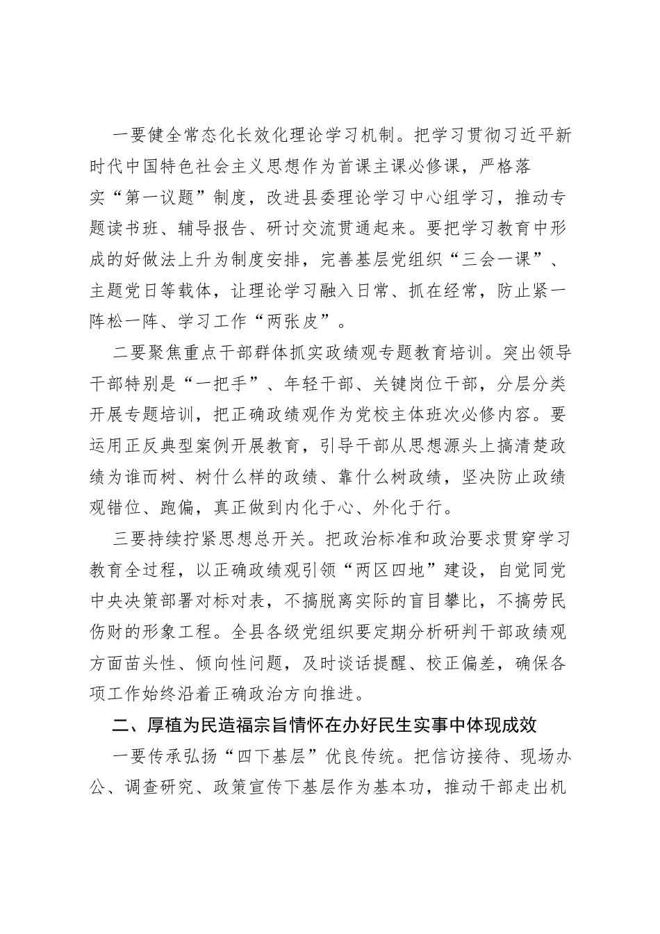 县委书记在全县树立和践行正确ZJG学习教育总结大会上的强调讲话.docx_第2页