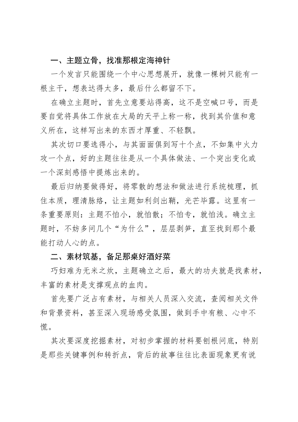 写作指导：如何写出【既有高度又接地气】的发言材料.docx_第1页
