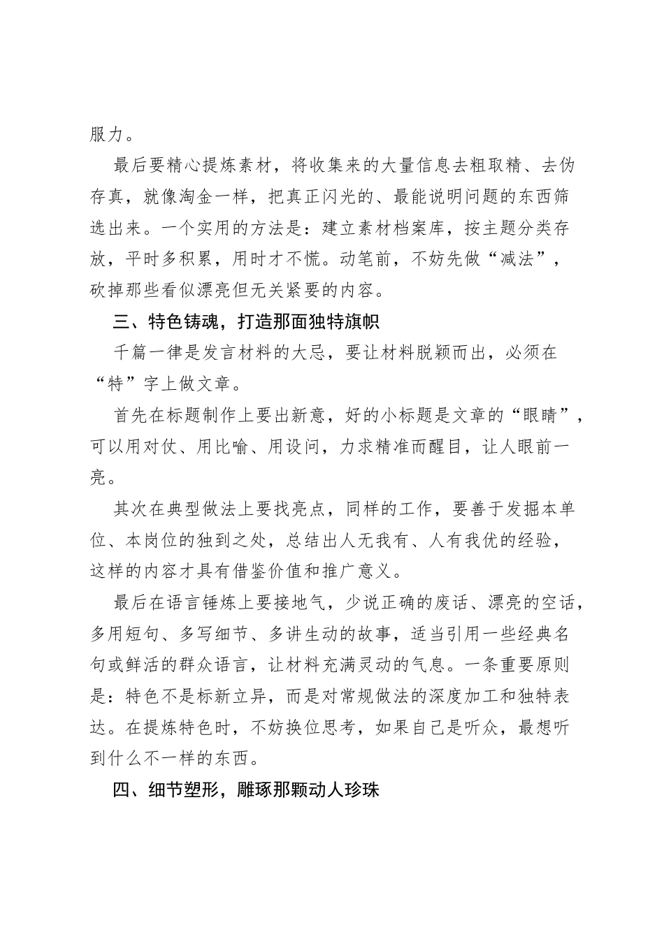 写作指导：如何写出【既有高度又接地气】的发言材料.docx_第2页