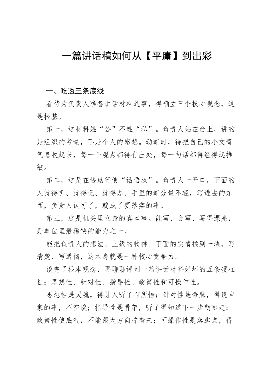 写作指导：一篇讲话稿如何从【平庸】到出彩.docx_第1页