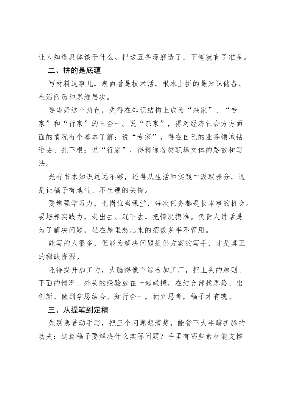 写作指导：一篇讲话稿如何从【平庸】到出彩.docx_第2页