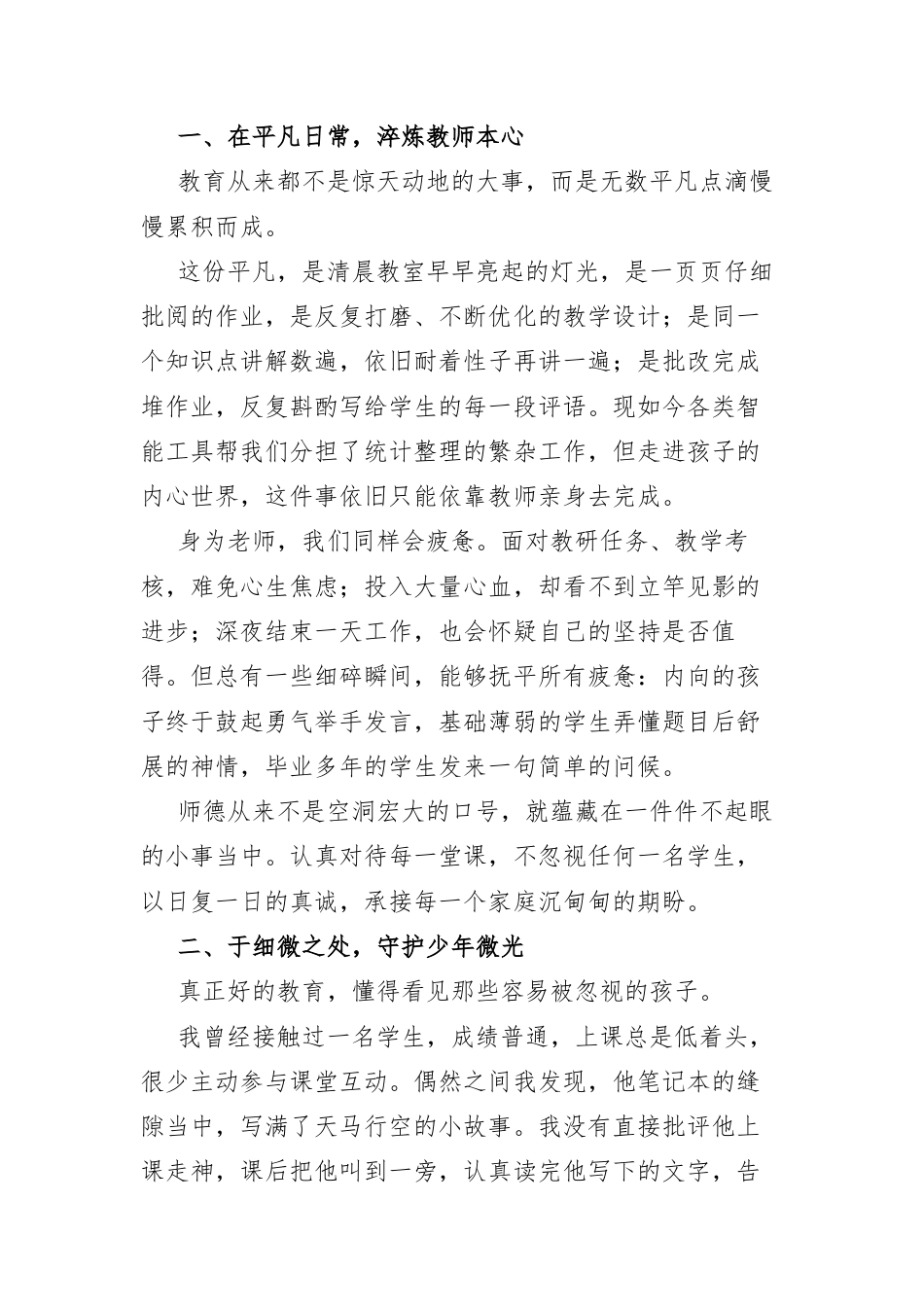 心守三尺讲台，微光照亮成长——师德师风演讲稿.docx_第2页