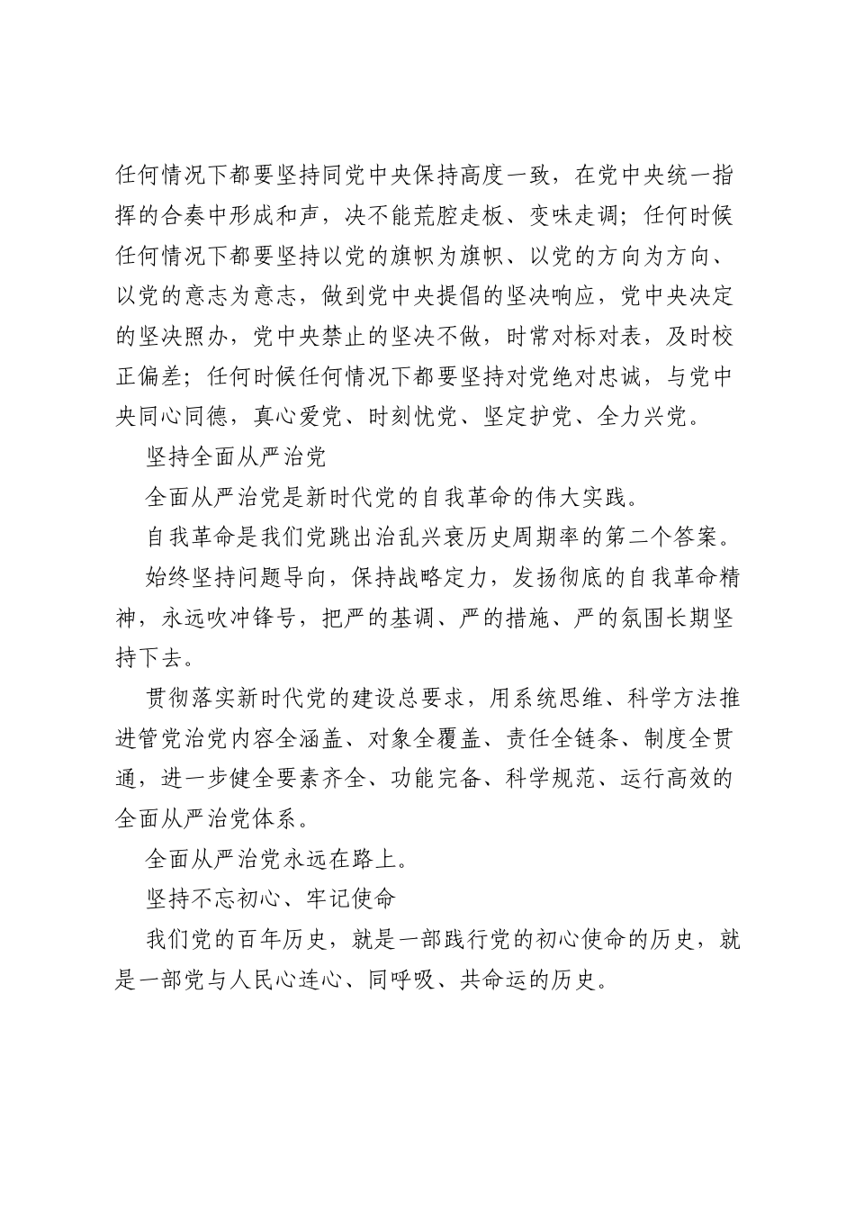 学习贯彻习近平党建思想——深入学习领会“十四个坚持坚持党的领导是中国特色社会主义最本质的特征.docx_第2页