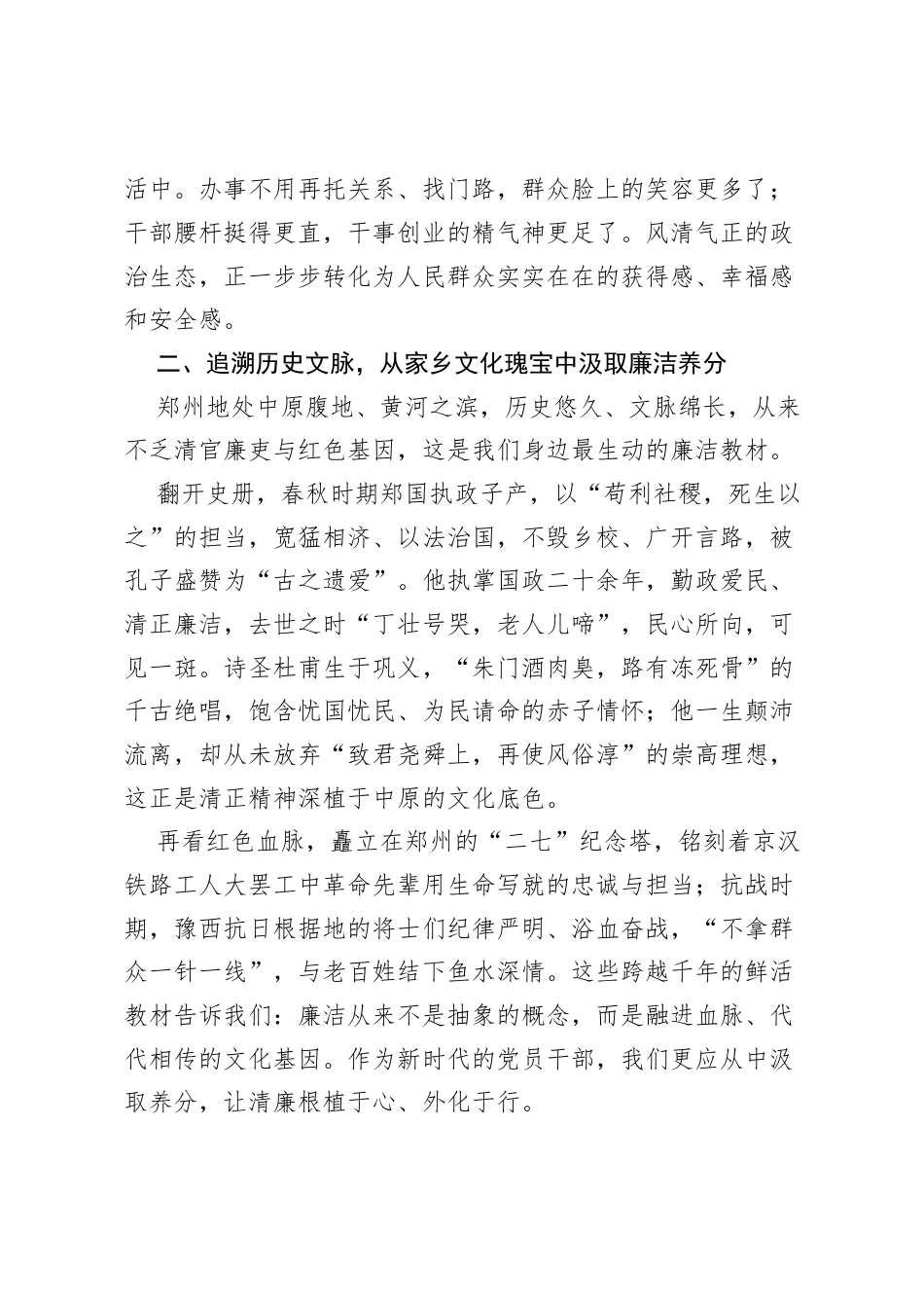 以文化人润初心 清风正气满绿城——新时代廉洁文化建设心得体会.docx_第2页
