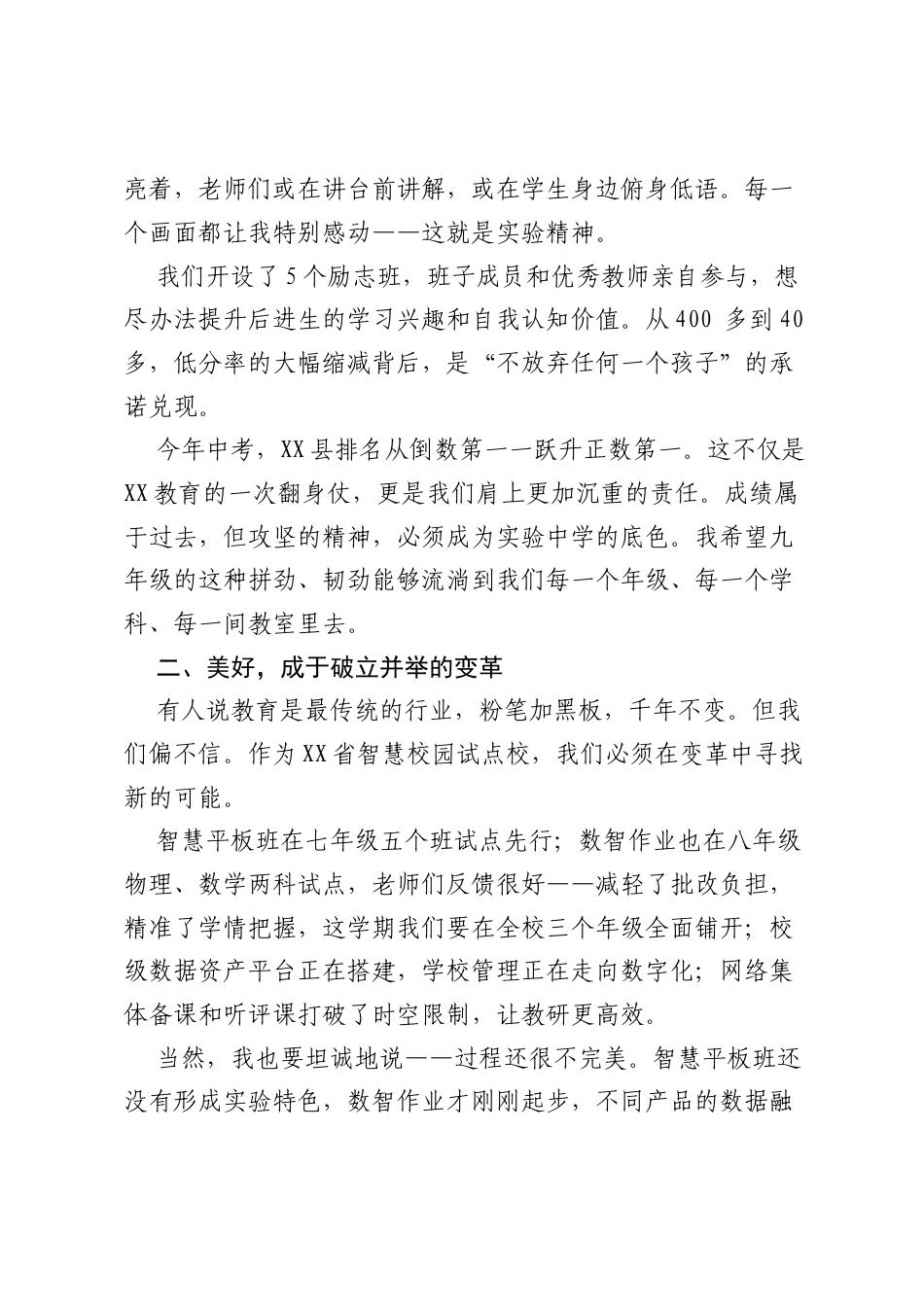 在2026年秋季开学教师集训会上的发言：为美好而教，向卓越而行.docx_第2页