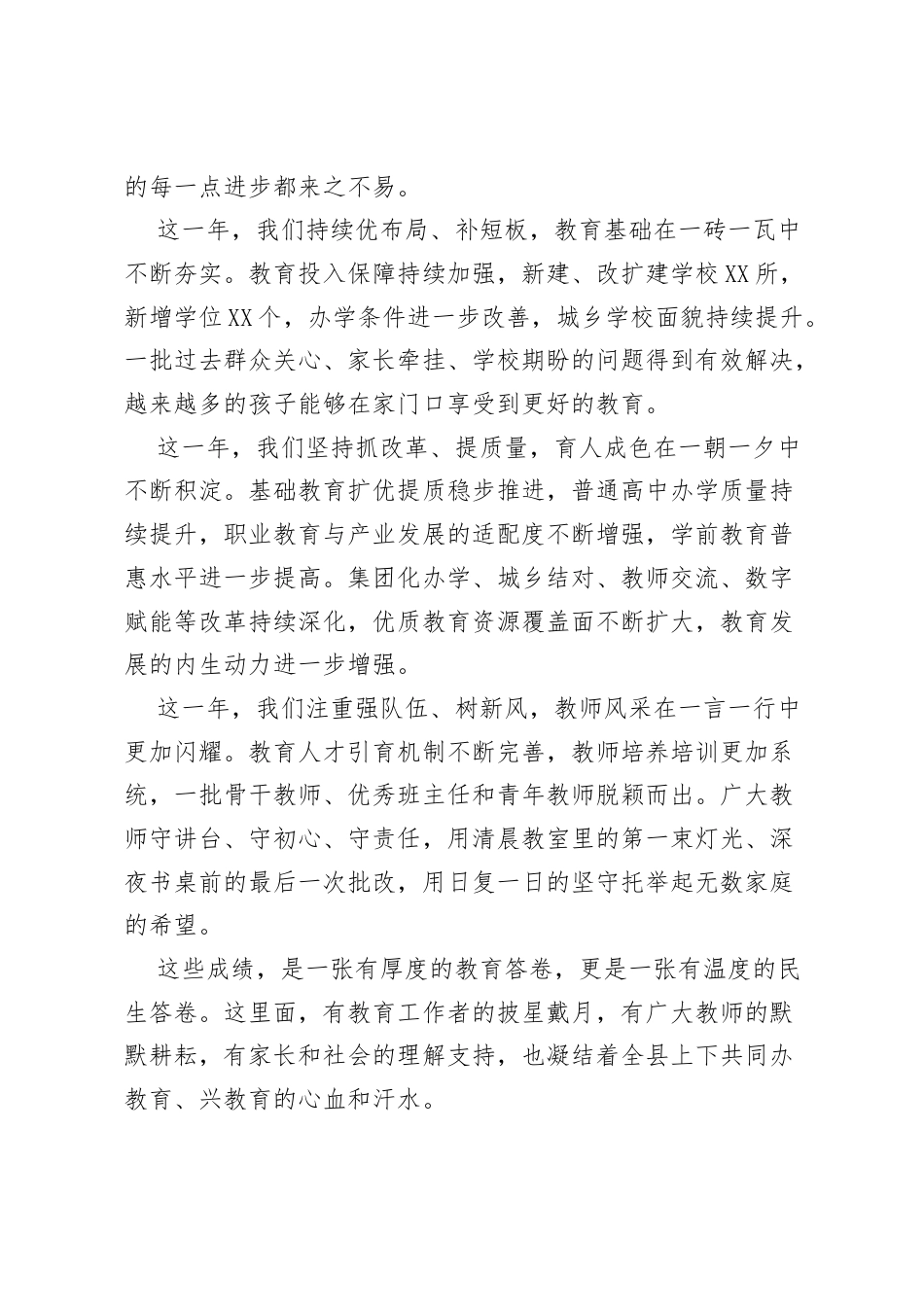 在2026年全县庆祝第42个教师节暨教育工作会议上的讲话（5000字）.docx_第2页