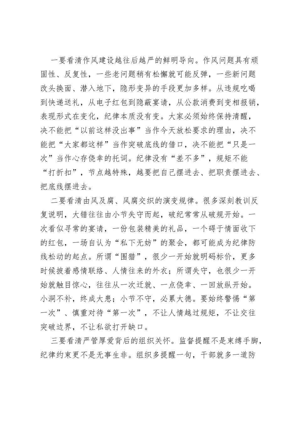 在2026年中秋国庆“双节”前集体廉政谈话会上的讲话.docx_第2页