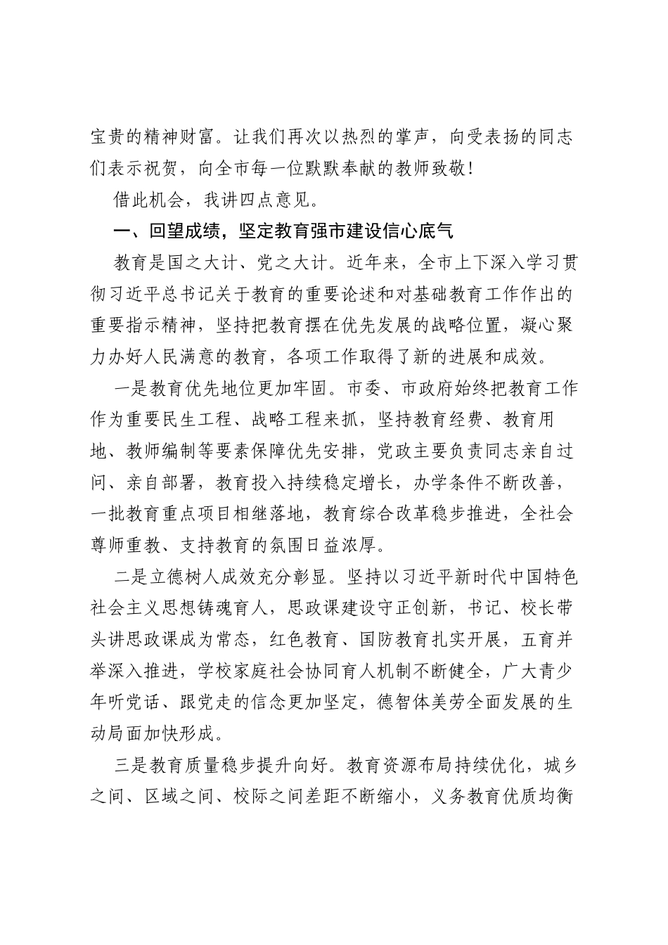 在XX市庆祝2026年教师节大会上的讲话.docx_第2页