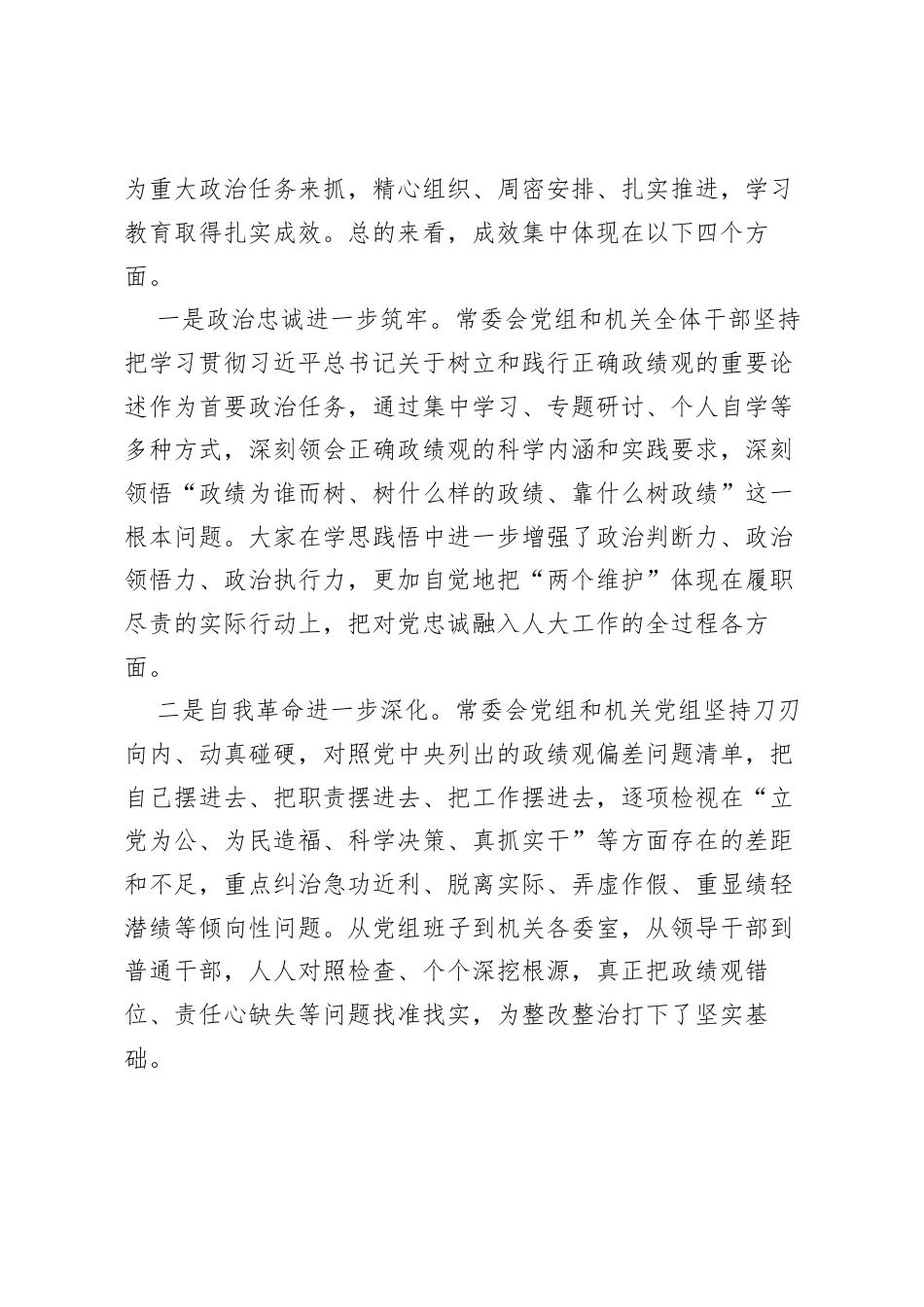 在XX县人大常委会及机关树立和践行正确ZJG学习教育总结会议上的讲话.docx_第2页