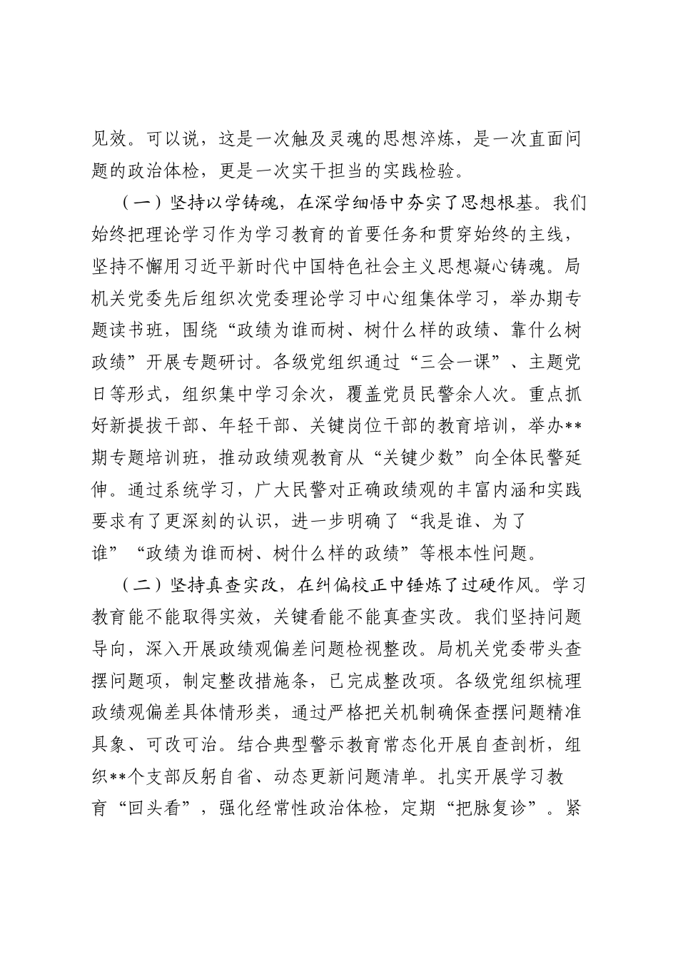 在局机关党委ZJG学习教育总结会议讲话.docx_第2页
