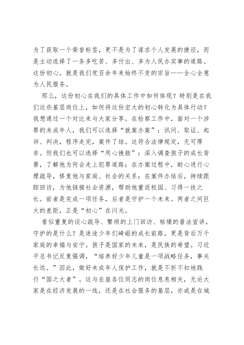 在全区预备党员转正培训班上的专题党课：以坚强党性砥砺初心使命 用法治温情守护未来希望.docx_第2页