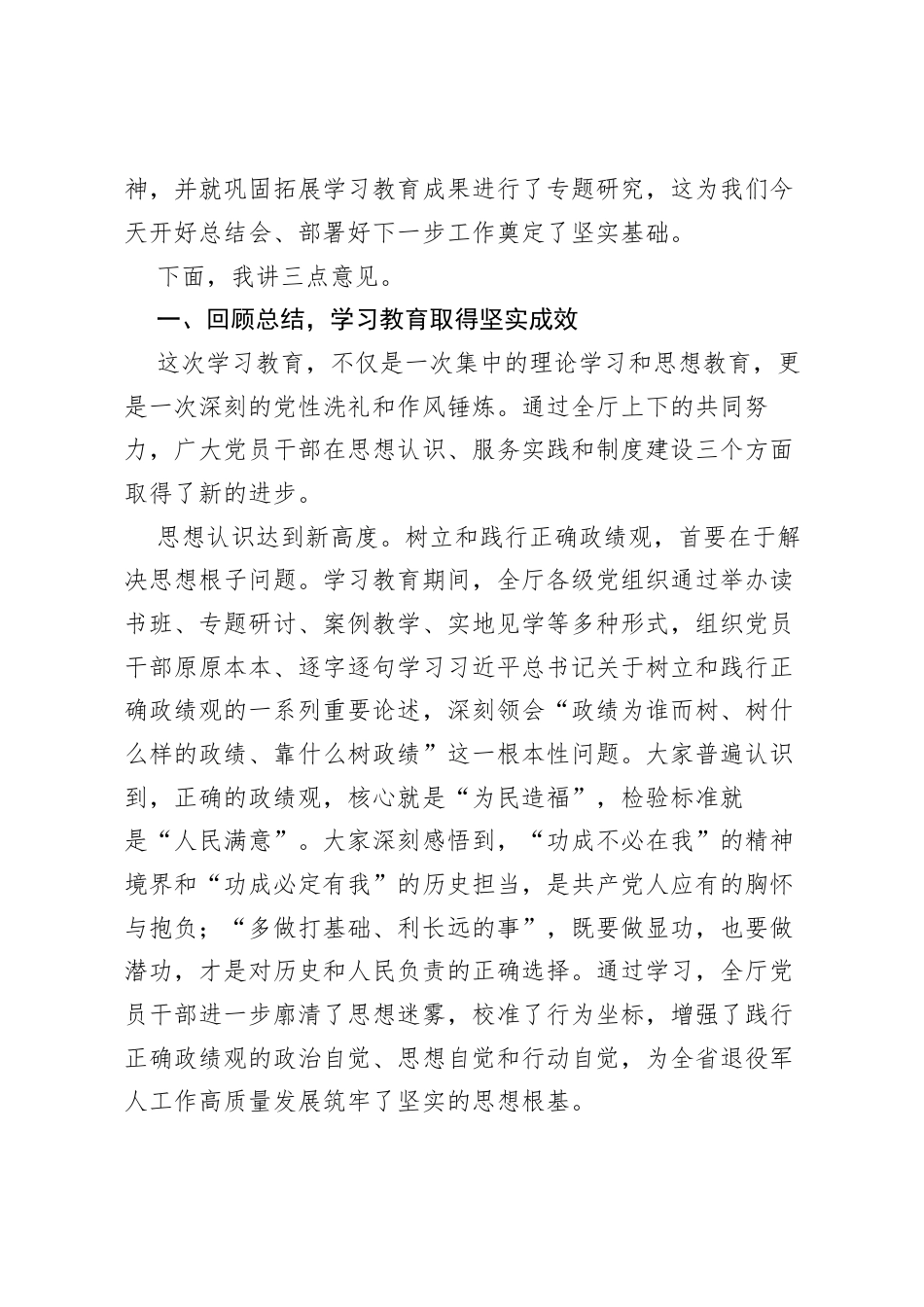 在省退役军人事务厅树立和践行正确ZJG学习教育总结会议上的讲话.docx_第2页