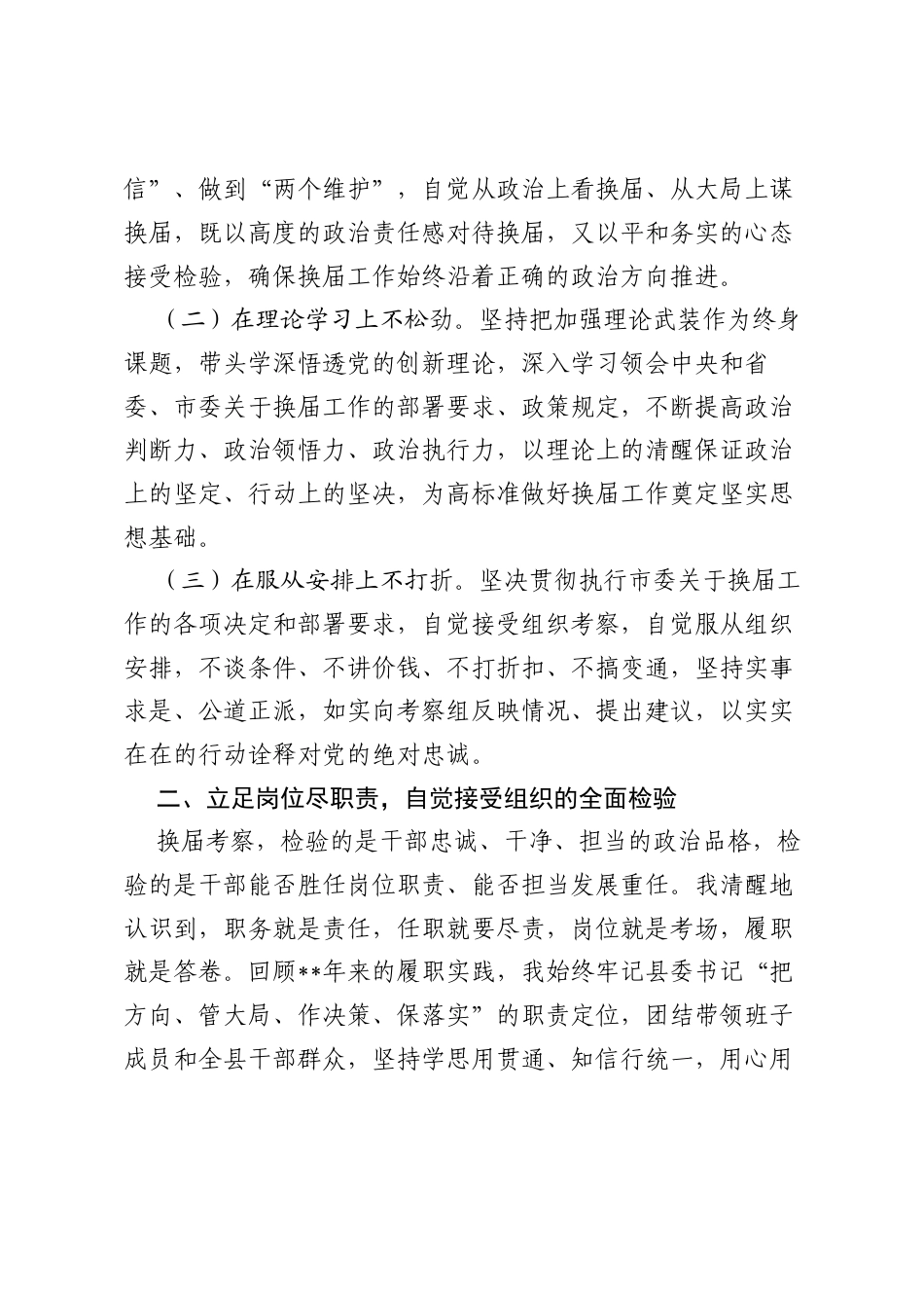 在市委换届考察会上的表态发言.docx_第2页