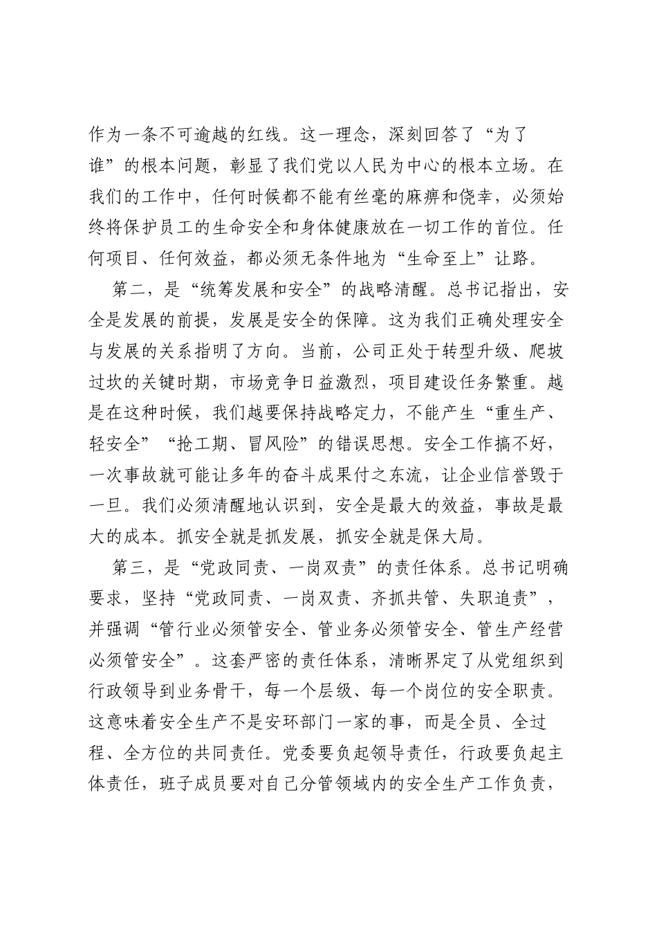 专题党课：筑牢安全防线，扛起使命担当.docx_第2页