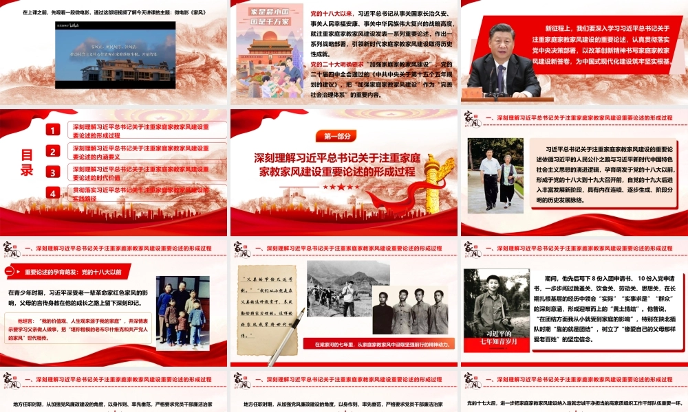 2026党课PPT（106版，2.16万字讲稿）：以家庭家教家风建设凝奋进新力量.pptx