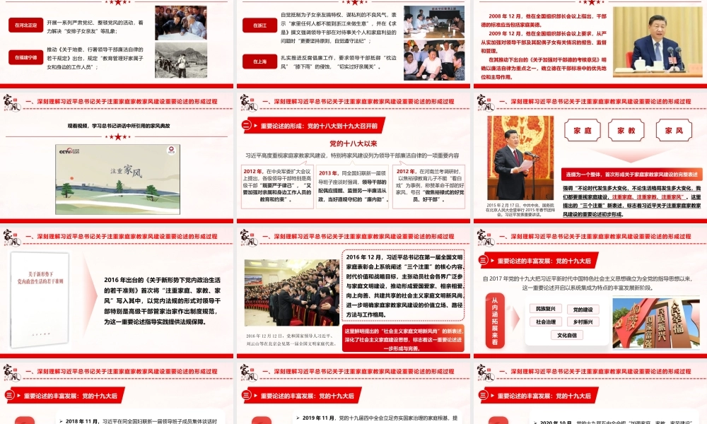 2026党课PPT（106版，2.16万字讲稿）：以家庭家教家风建设凝奋进新力量.pptx