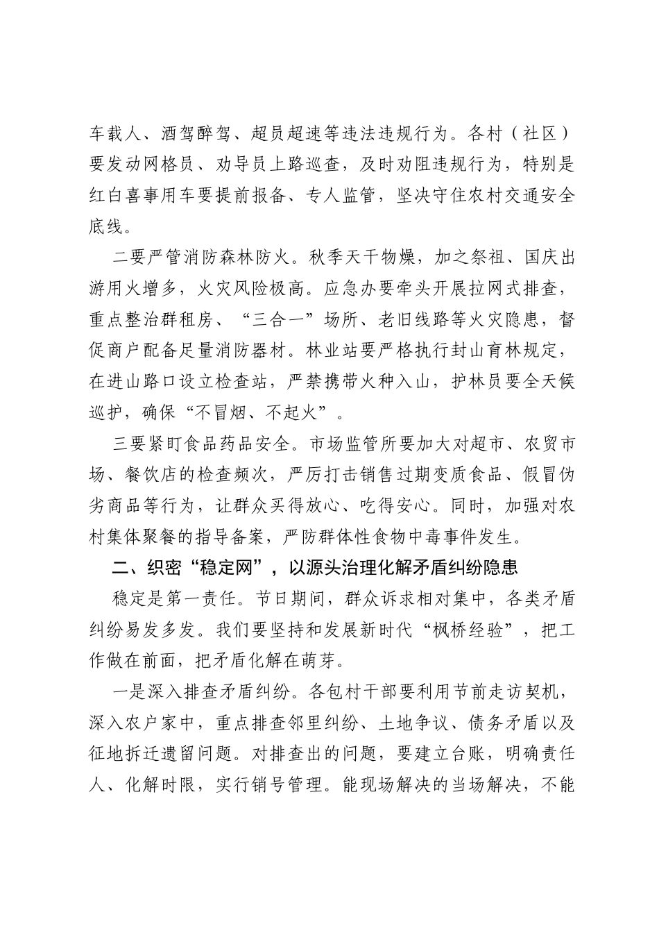 2026年中秋国庆双节节前部署会议上的讲话：守牢安全底线涵养清廉风气确保群众度过祥和佳节.docx_第2页