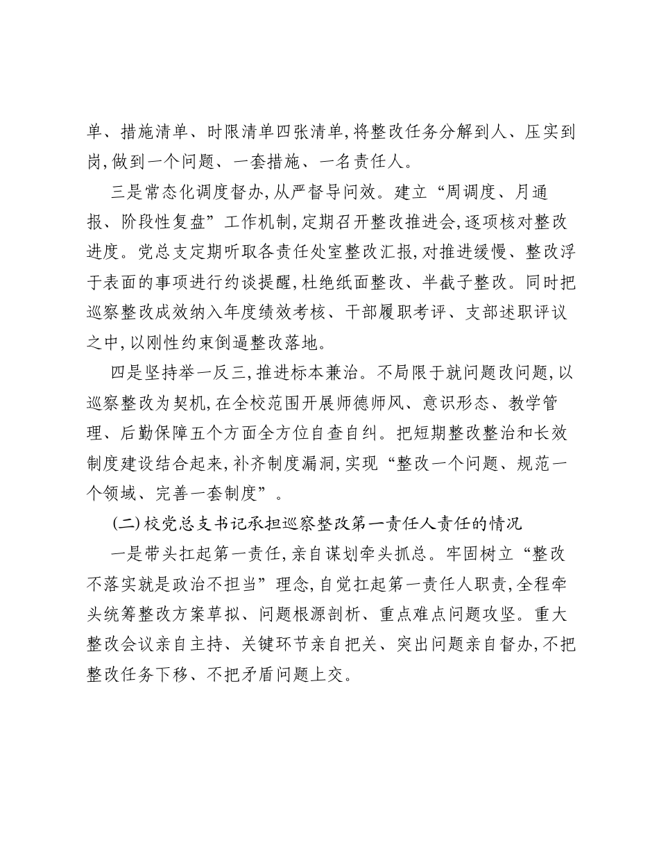 XX县第一中学总支部委员会关于巡察整改进展情况的报告.docx_第2页