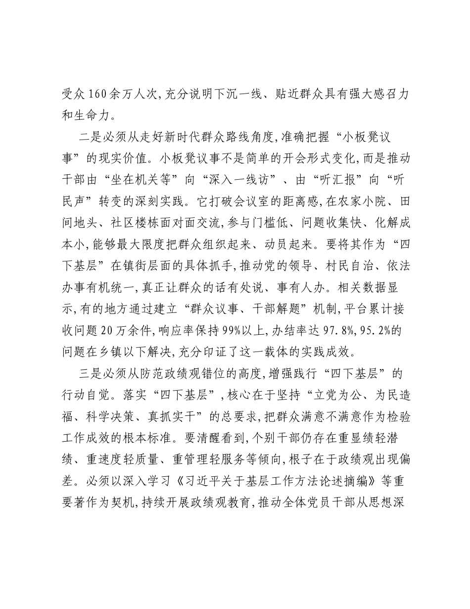 XX镇党委书记深入践行四下基层以小板凳议事为载体探索新时代群众工作有效路径研讨发言材料.docx_第2页