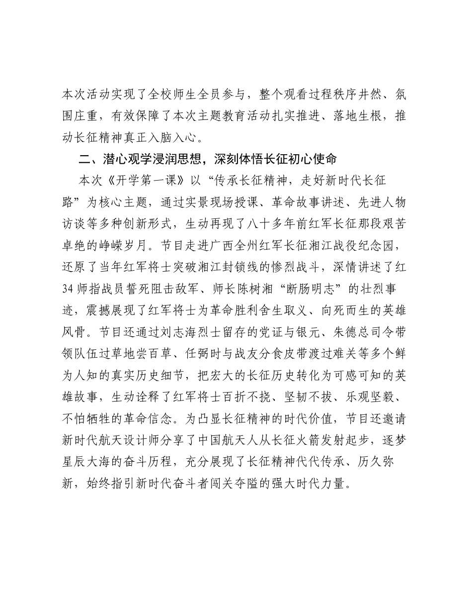 XX中学2026年秋季《开学第一课 —— 我们的长征路》主题教育活动总结.docx_第2页