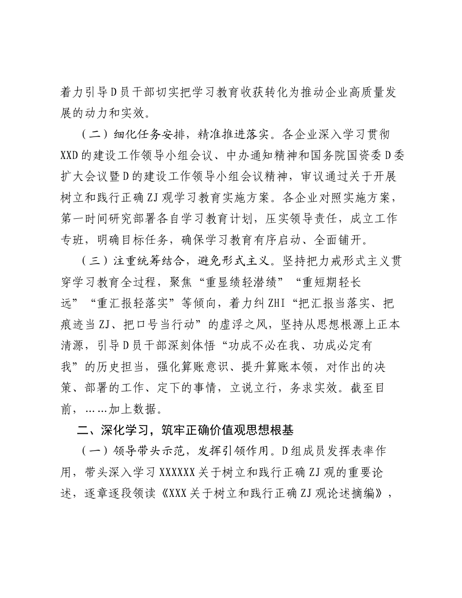 ZJG学习教育开展情况汇报.docx_第2页