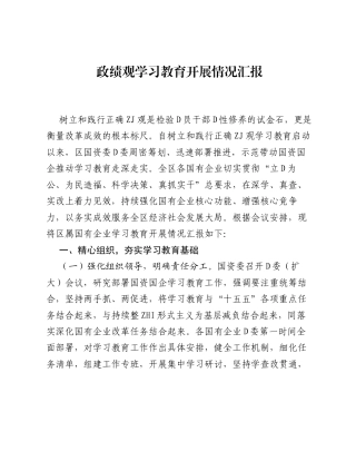 ZJG学习教育开展情况汇报.docx