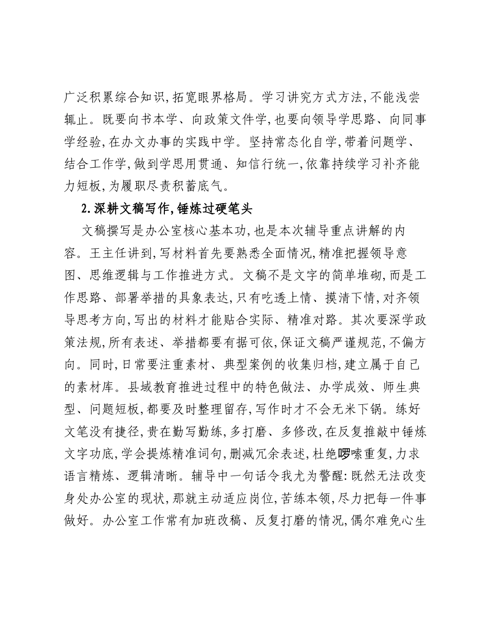 参加XX县2026年党政机关业务能力提升培训心得体会：淬炼本领守初心 笃行实干担使命.docx_第2页