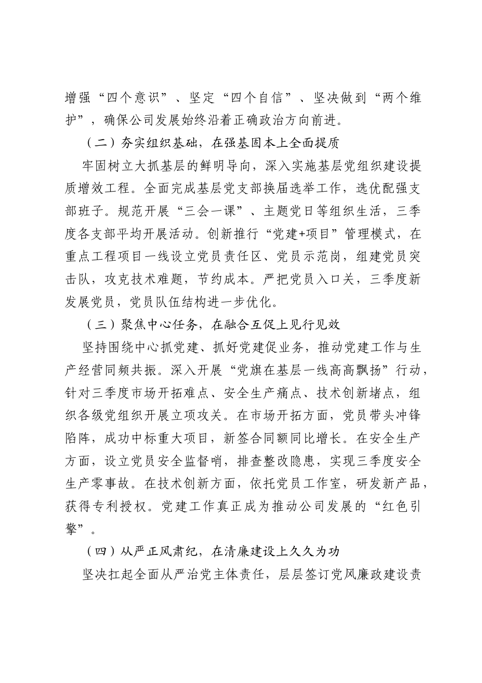 公司党委2026年三季度党建工作总结及四季度工作打算.docx_第2页