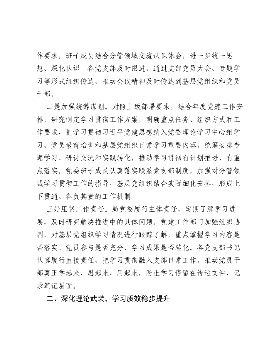 关于学习贯彻习近平党建思想工作情况的汇报（3800字）.docx_第2页