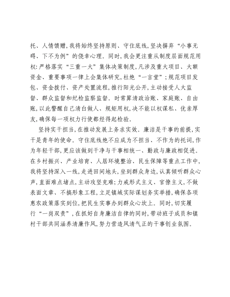 年轻干部参加警示教育后的心得体会：筑牢作风之基 擦亮青春底色.docx_第2页