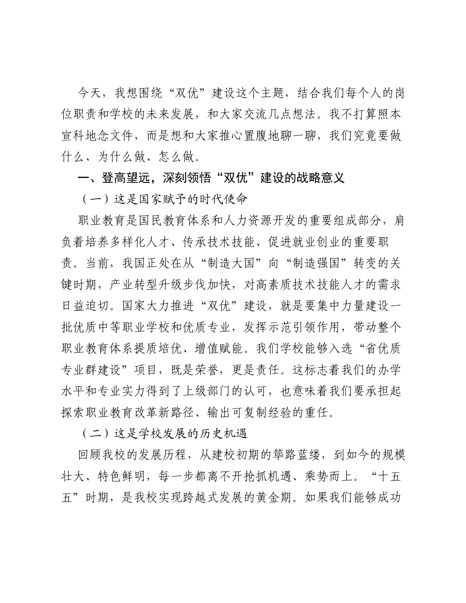 凝心聚力铸双优奋楫扬帆启新程——在学校双优建设暑期集中培训班上的讲话.docx_第2页