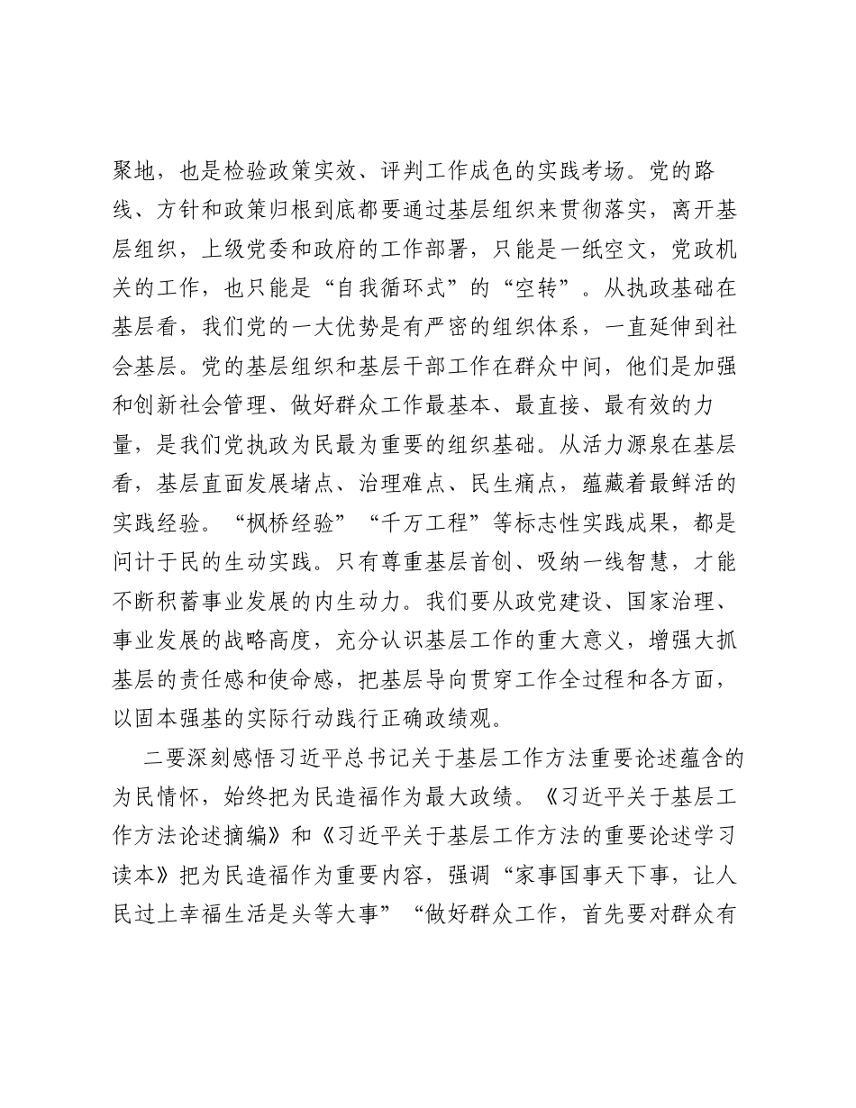 市委书记学习基层方法论研讨发言.docx_第2页