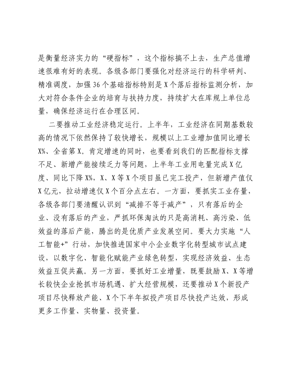 市长在2026年三季度全市重大项目建设暨经济运行工作推进会上的讲话.docx_第2页