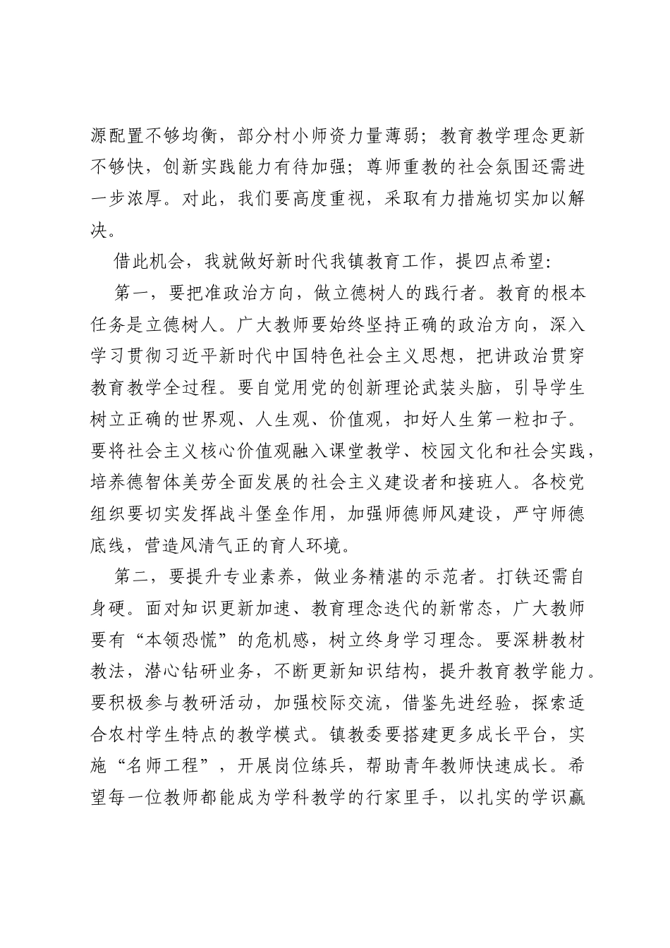 在2026年教师节座谈会上的讲话：坚守育人初心 勇担时代使命.docx_第2页