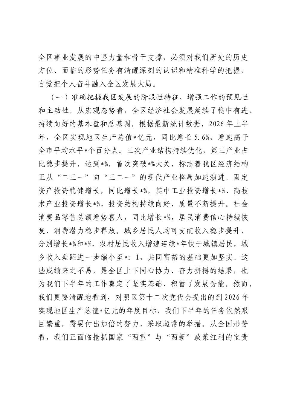 在2026年全区新任职领导干部集体谈话会上的讲话.docx_第2页