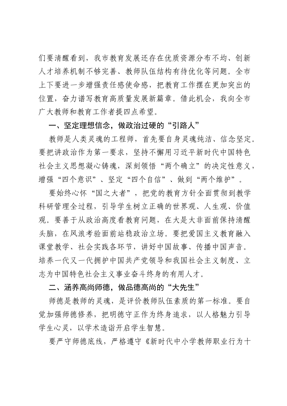 在2026年全市庆祝教师节暨表彰大会上的讲话.docx_第2页