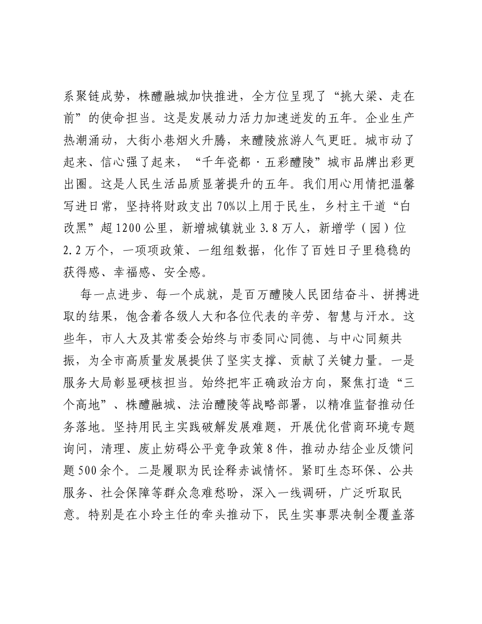 在XX市第十七届人民代表大会第六次会议闭幕式上的讲话.docx_第2页