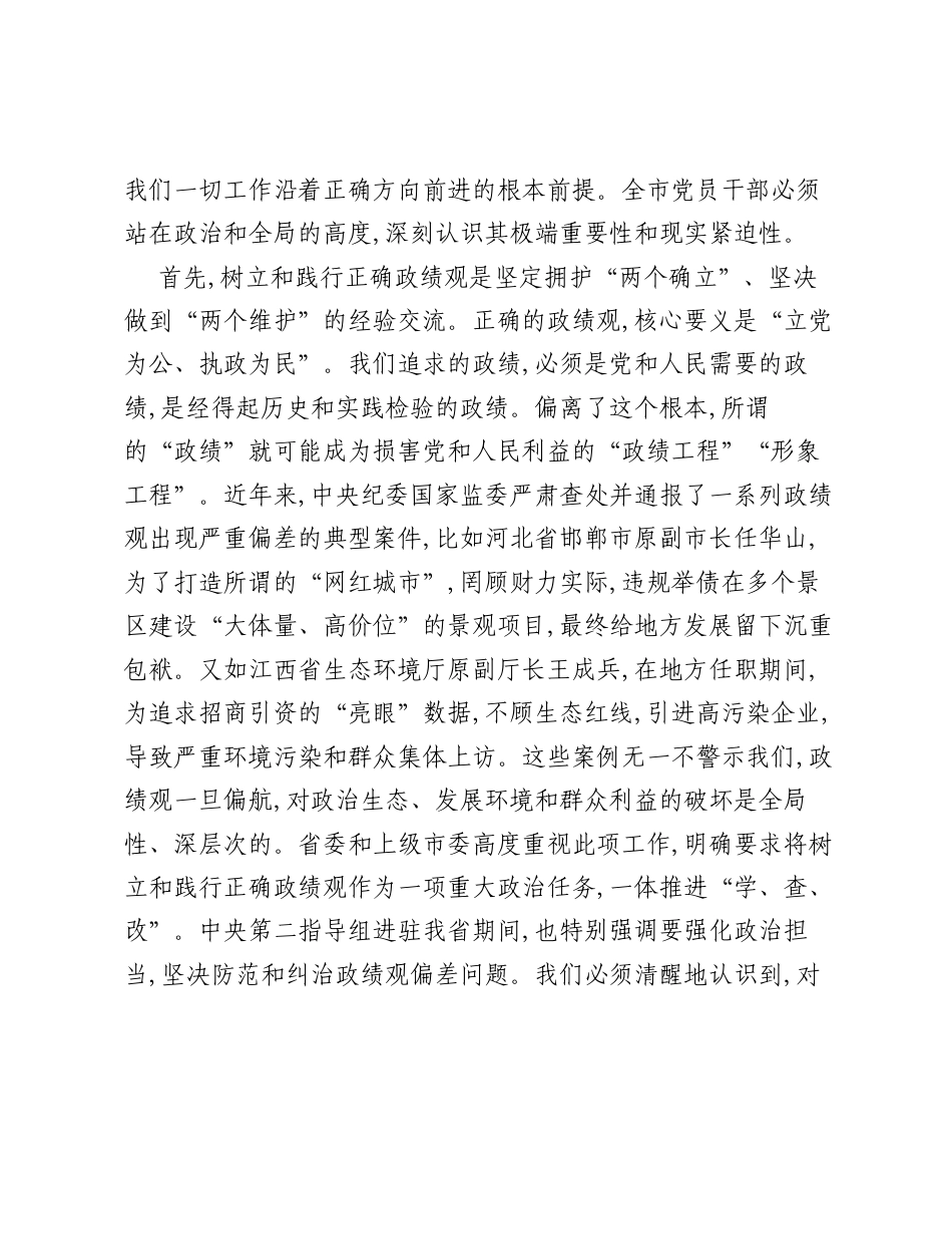 在XX市警示教育大会上的讲话.docx_第2页